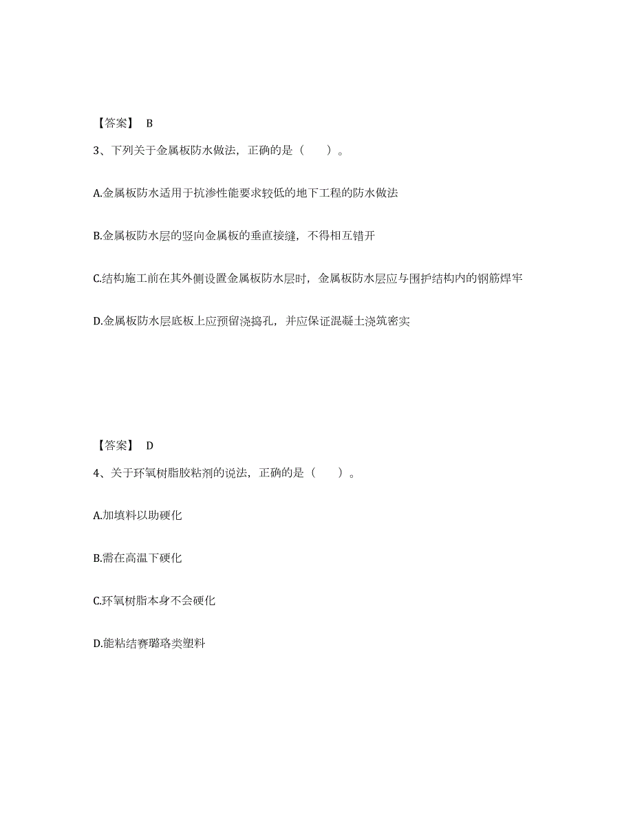 2021-2022年度山西省一级注册建筑师之建筑材料与构造测试卷(含答案)_第2页