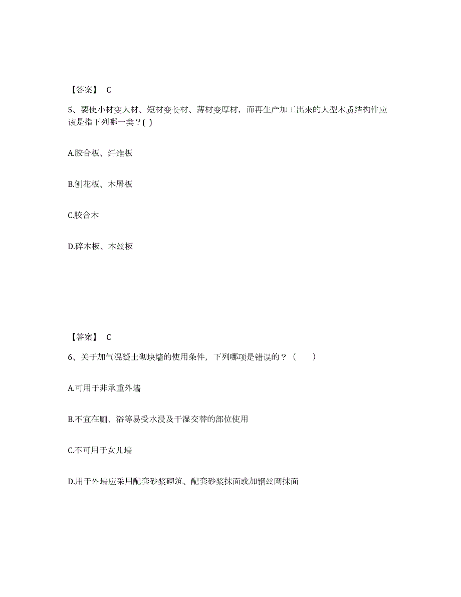 2021-2022年度山西省一级注册建筑师之建筑材料与构造测试卷(含答案)_第3页