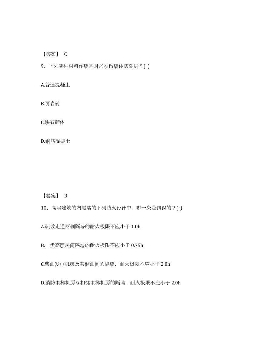 2021-2022年度山西省一级注册建筑师之建筑材料与构造测试卷(含答案)_第5页