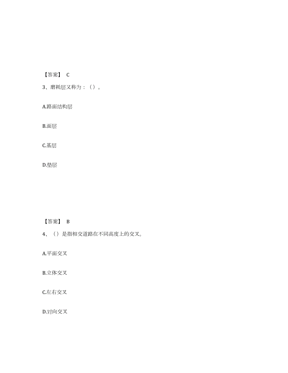 2021-2022年度宁夏回族自治区质量员之市政质量基础知识全真模拟考试试卷A卷含答案_第2页