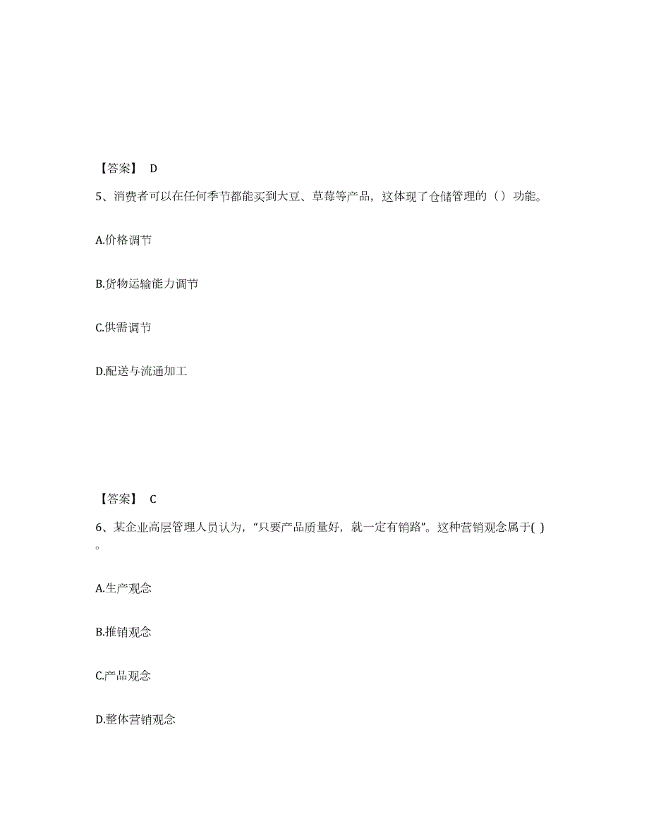 2021-2022年度天津市中级经济师之中级工商管理能力提升试卷A卷附答案_第3页