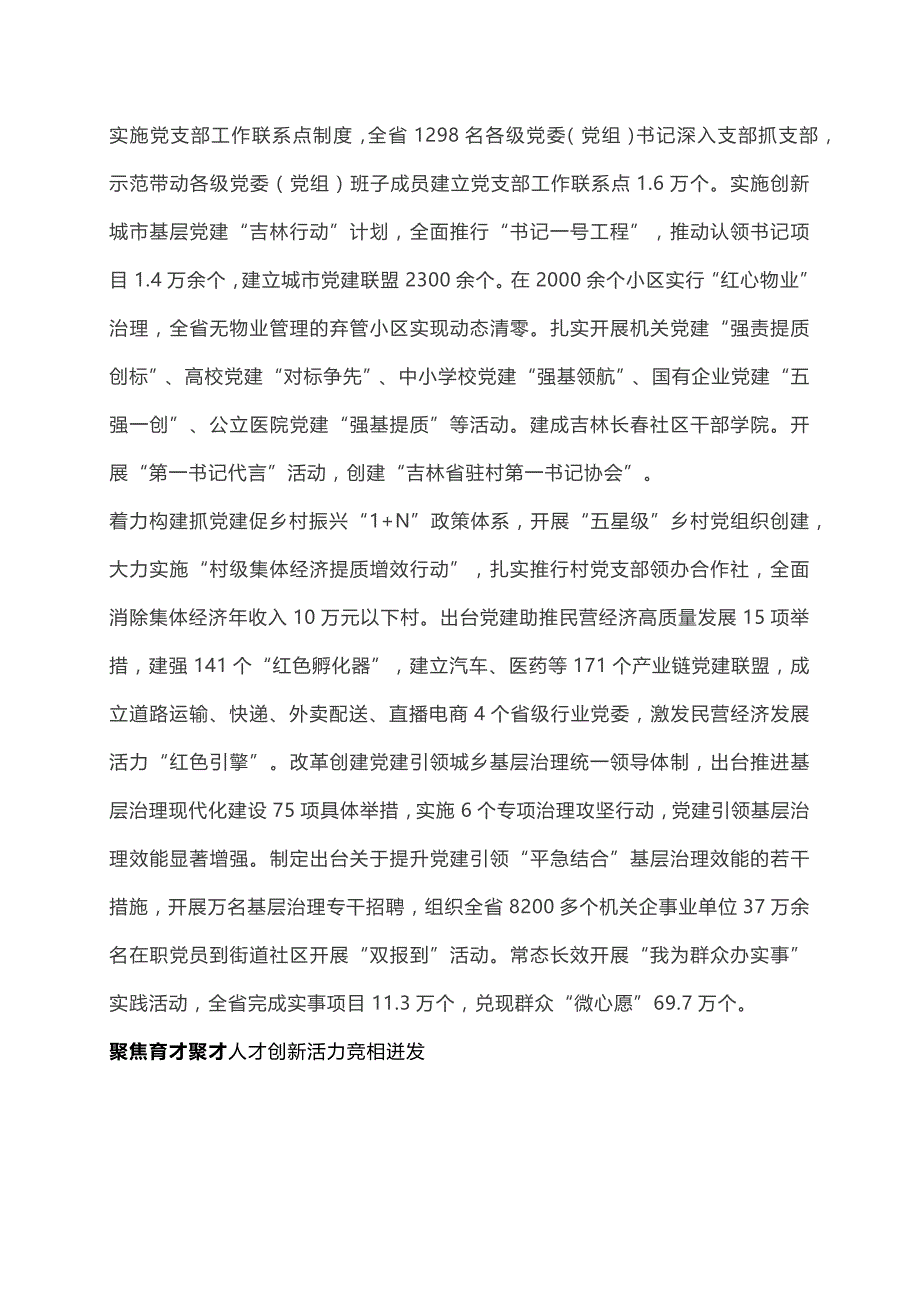 【工作总结】省级党建工作和组织工作总结（值得写手学习）_第4页