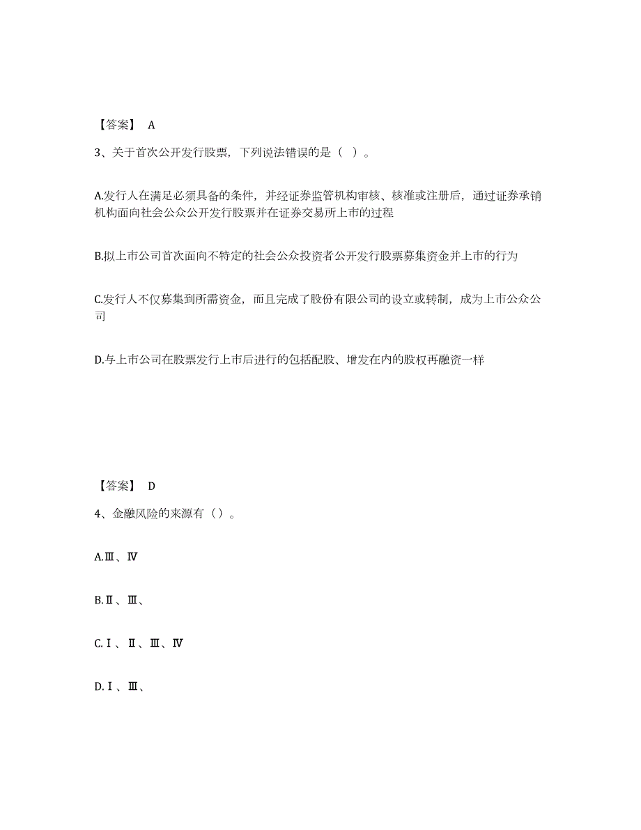 2021-2022年度山西省证券从业之金融市场基础知识强化训练试卷B卷附答案_第2页