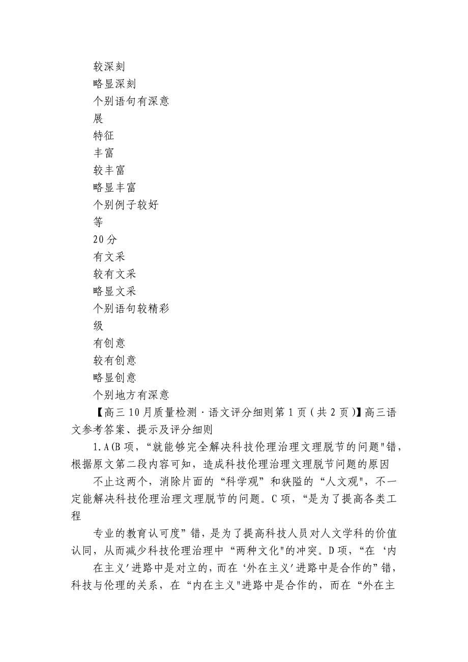 陕西省榆林市五校高三上学期10月质量检测语文试题（扫描版含答案）_第5页