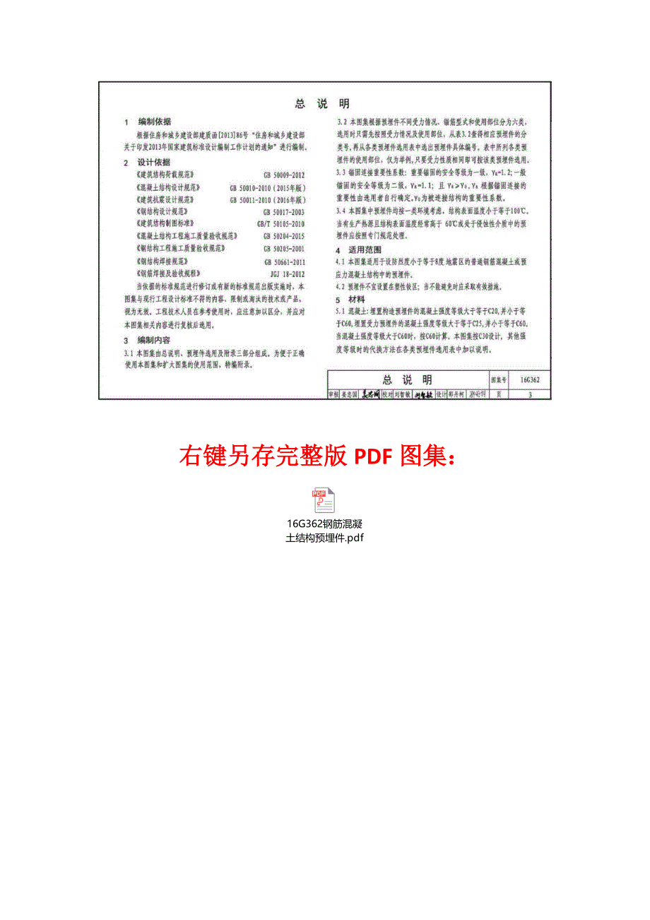 16G362钢筋混凝土结构预埋件_第2页