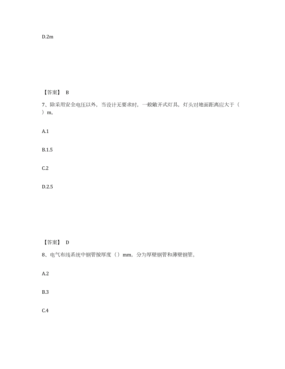 2021-2022年度江苏省质量员之设备安装质量专业管理实务能力检测试卷B卷附答案_第4页