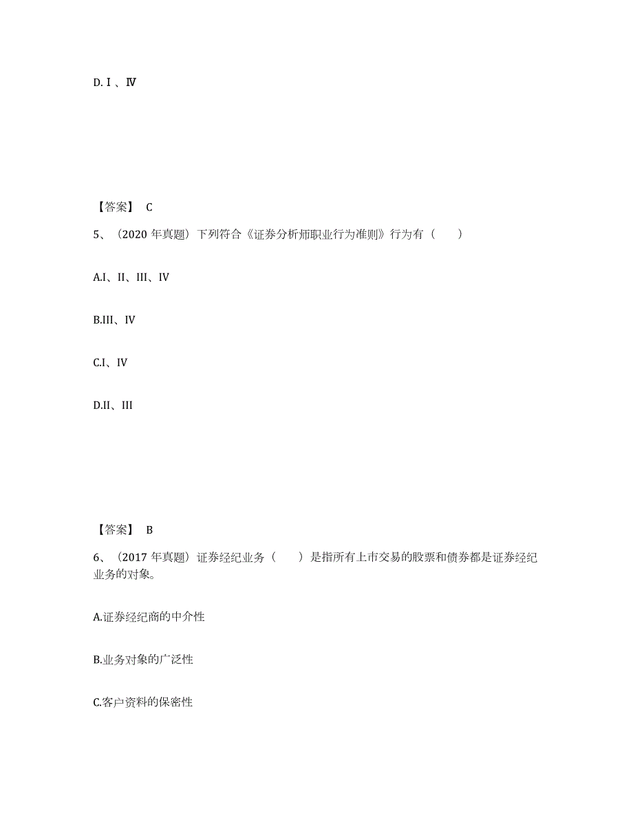 2021-2022年度广西壮族自治区证券从业之证券市场基本法律法规试题及答案四_第3页