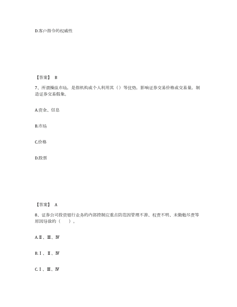 2021-2022年度广西壮族自治区证券从业之证券市场基本法律法规试题及答案四_第4页