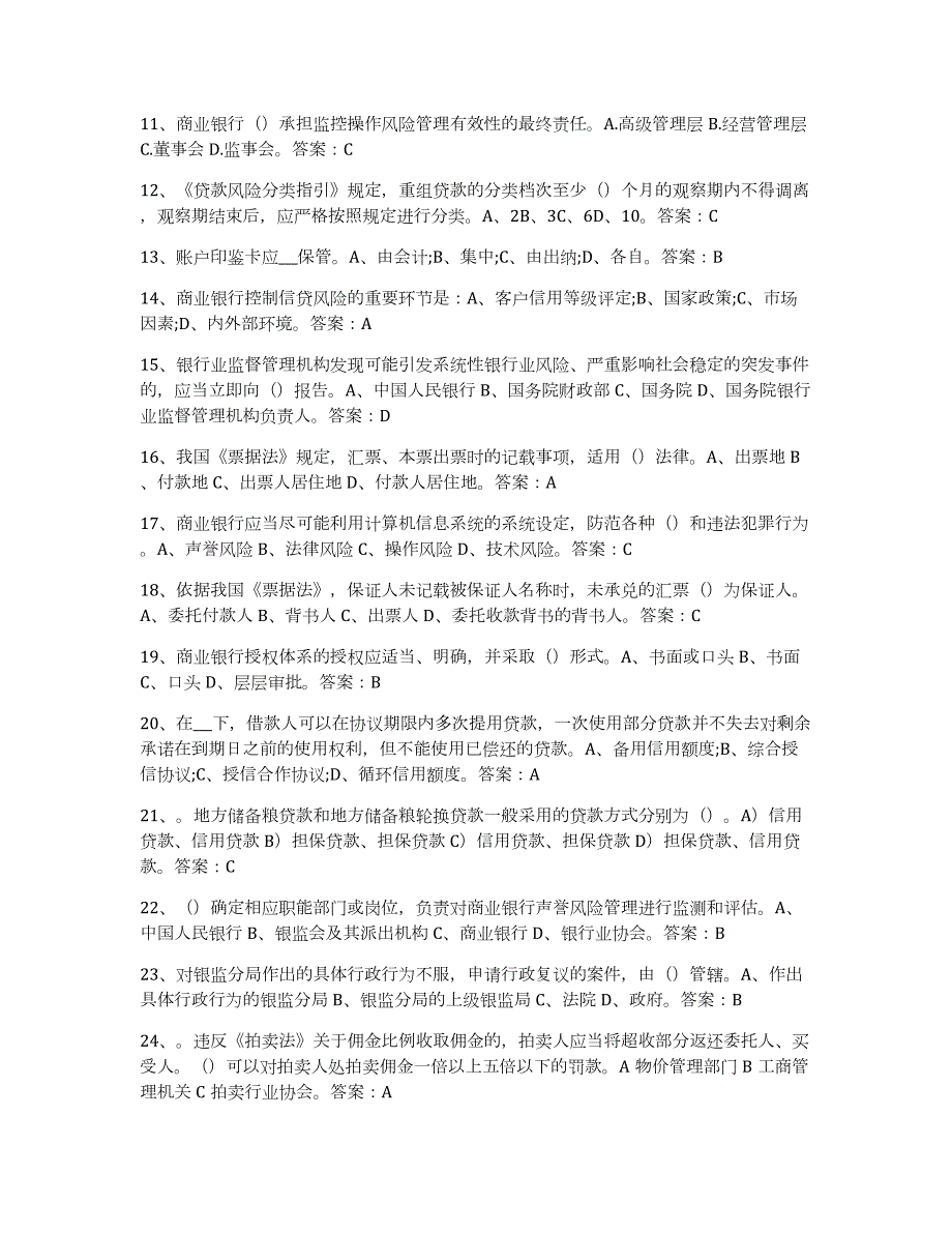 2021-2022年度宁夏回族自治区银行业金融机构高级管理人员任职资格高分通关题库A4可打印版_第2页