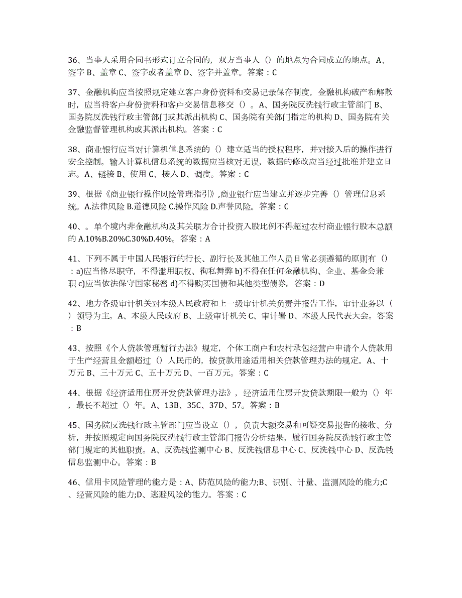 2021-2022年度宁夏回族自治区银行业金融机构高级管理人员任职资格高分通关题库A4可打印版_第4页