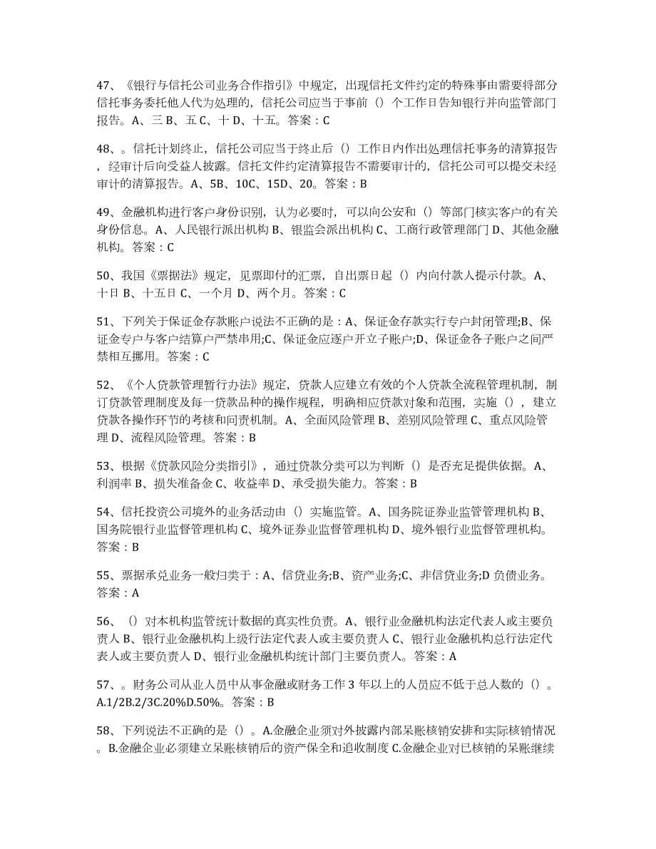 2021-2022年度宁夏回族自治区银行业金融机构高级管理人员任职资格高分通关题库A4可打印版_第5页