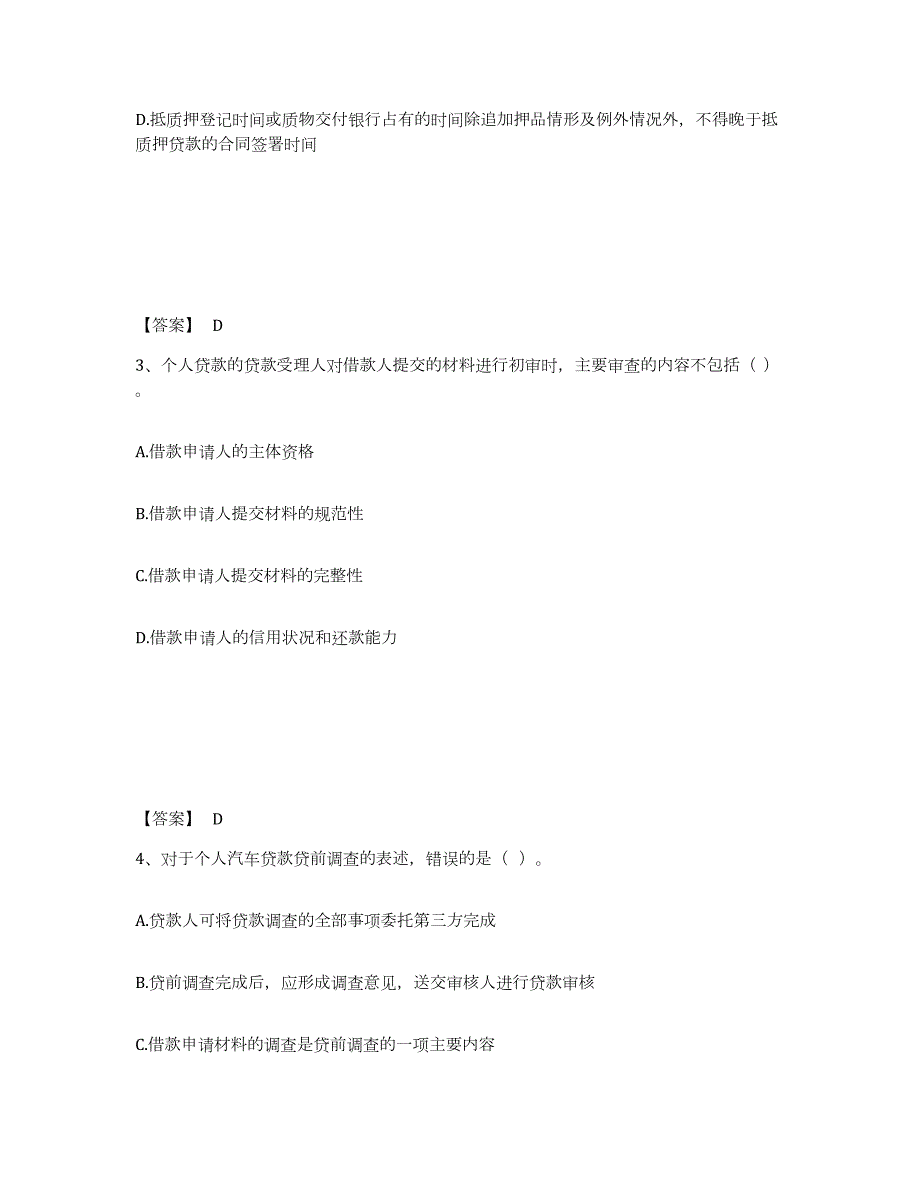 2021-2022年度山西省中级银行从业资格之中级个人贷款过关检测试卷B卷附答案_第2页