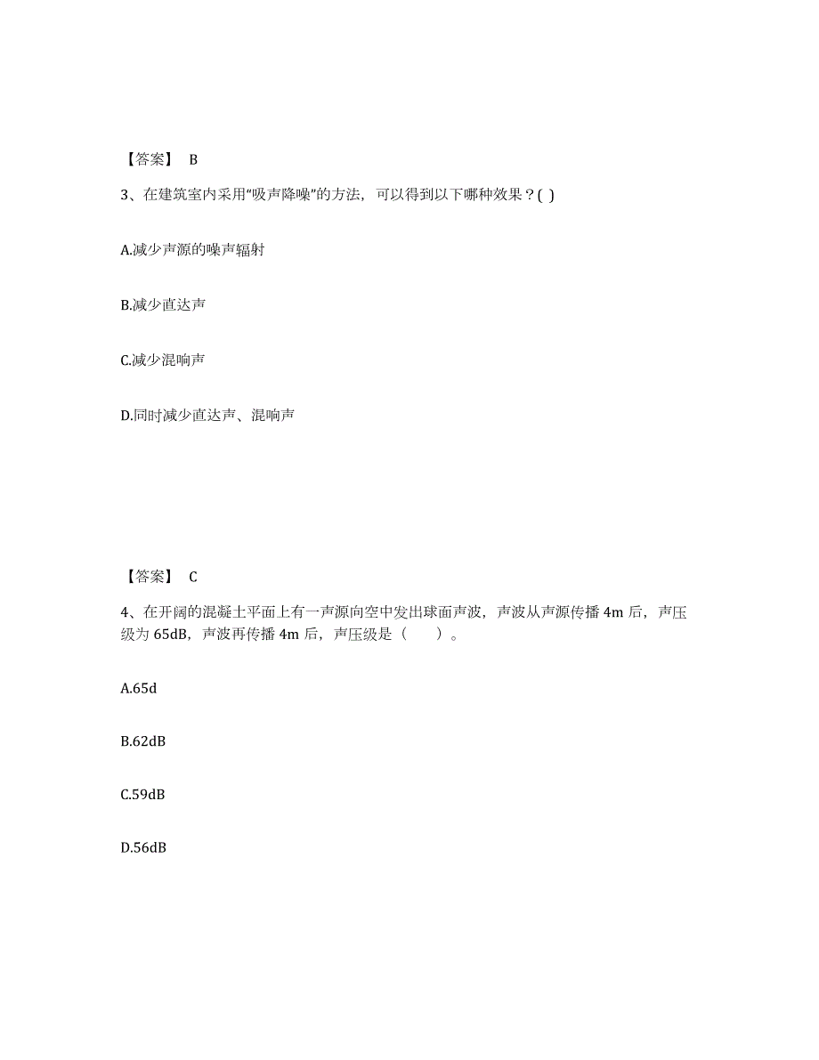 2021-2022年度江苏省一级注册建筑师之建筑物理与建筑设备题库附答案（基础题）_第2页