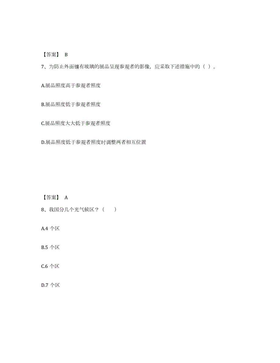 2021-2022年度江苏省一级注册建筑师之建筑物理与建筑设备题库附答案（基础题）_第4页