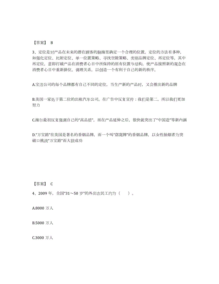 2021-2022年度四川省银行招聘之银行招聘职业能力测验试题及答案一_第2页