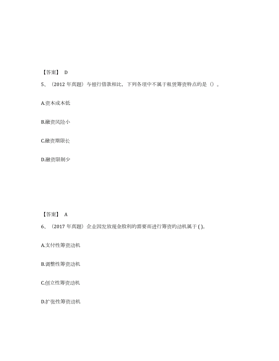 2021-2022年度宁夏回族自治区中级会计职称之中级会计财务管理题库综合试卷A卷附答案_第3页