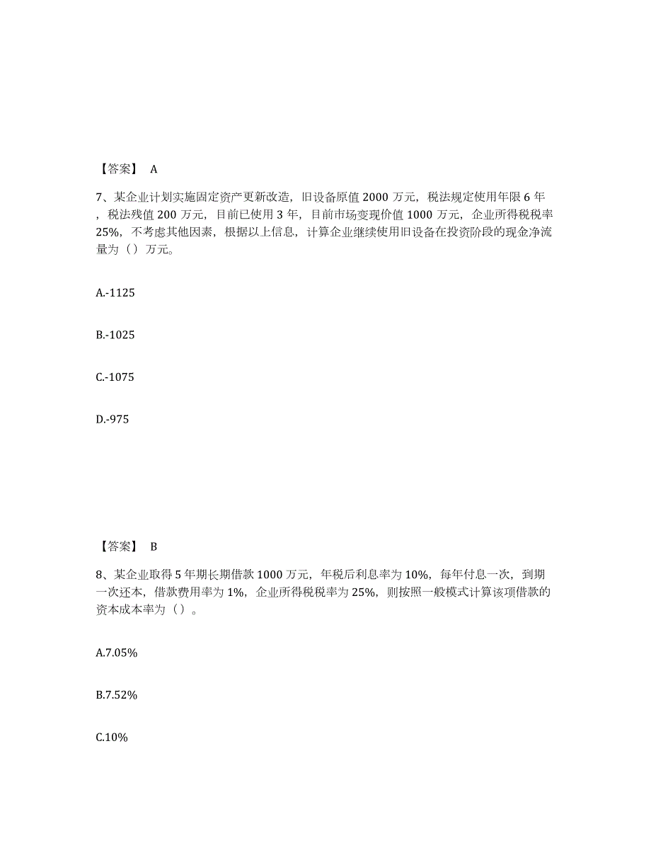 2021-2022年度宁夏回族自治区中级会计职称之中级会计财务管理题库综合试卷A卷附答案_第4页