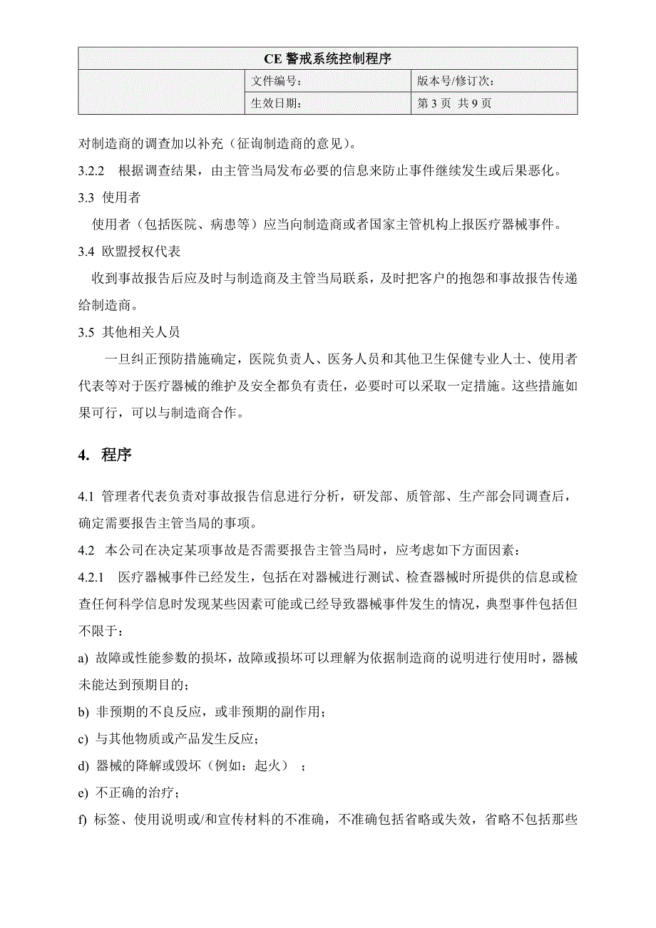 CE警戒系统控制程序_第4页