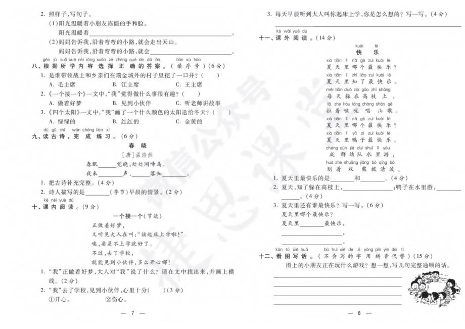 金考100学用·语文·人教1年级下_第4页