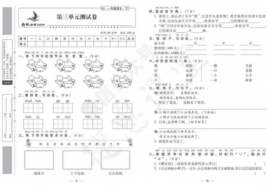 金考100学用·语文·人教1年级下_第5页