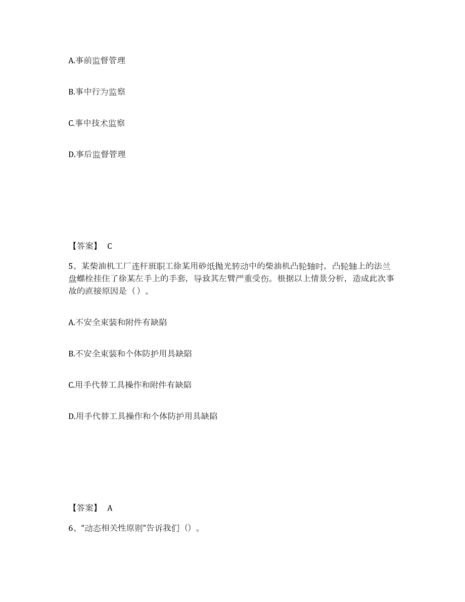 2021-2022年度山西省中级注册安全工程师之安全生产管理押题练习试题A卷含答案_第3页
