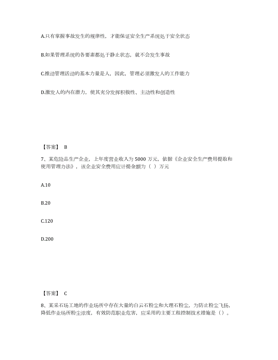 2021-2022年度山西省中级注册安全工程师之安全生产管理押题练习试题A卷含答案_第4页