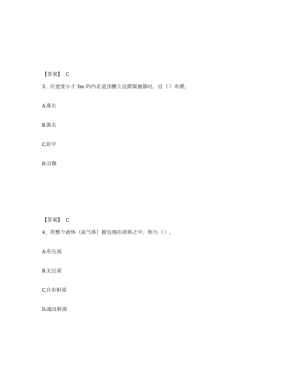 2021-2022年度山西省质量员之设备安装质量基础知识通关考试题库带答案解析_第2页