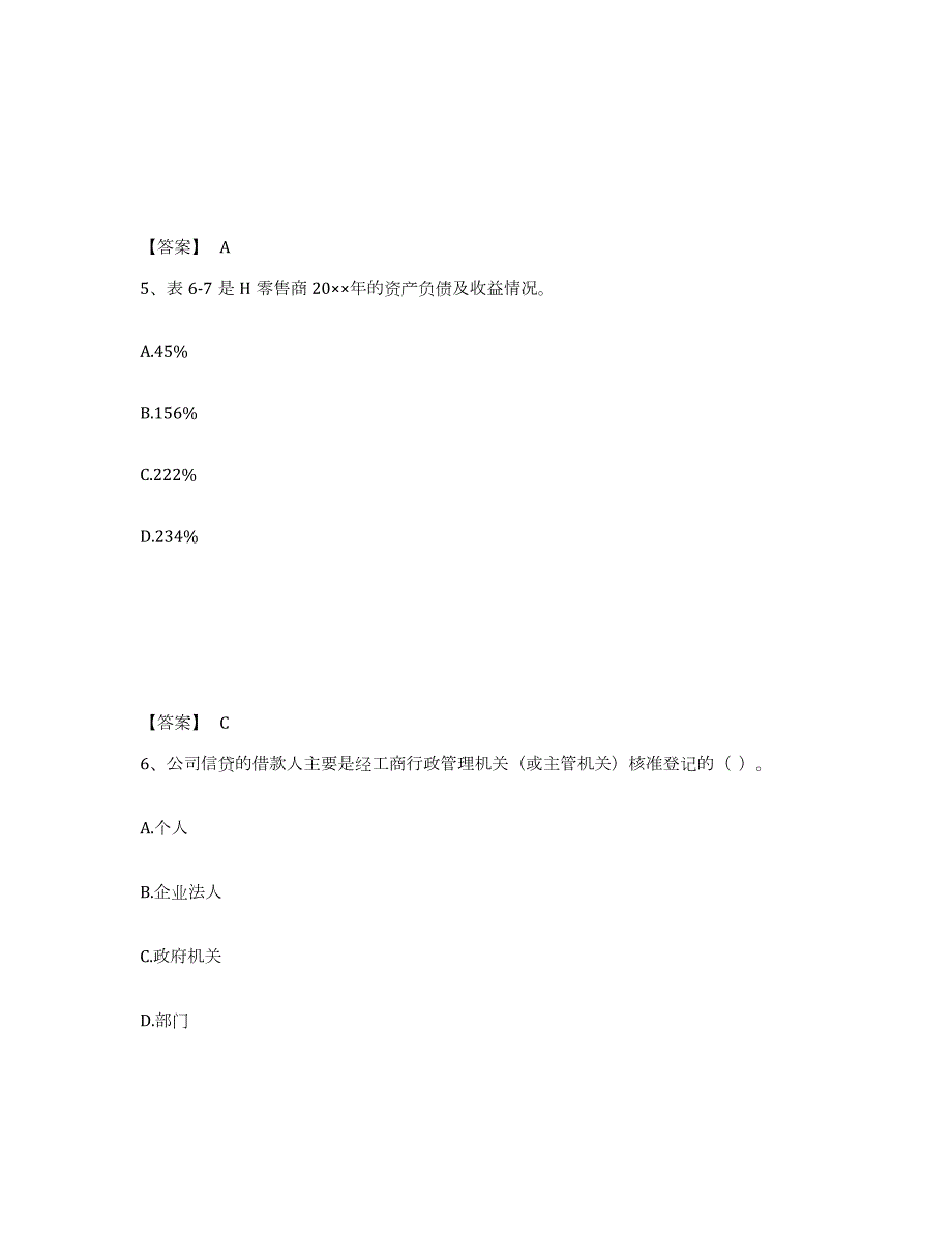 2021-2022年度山西省中级银行从业资格之中级公司信贷题库检测试卷B卷附答案_第3页