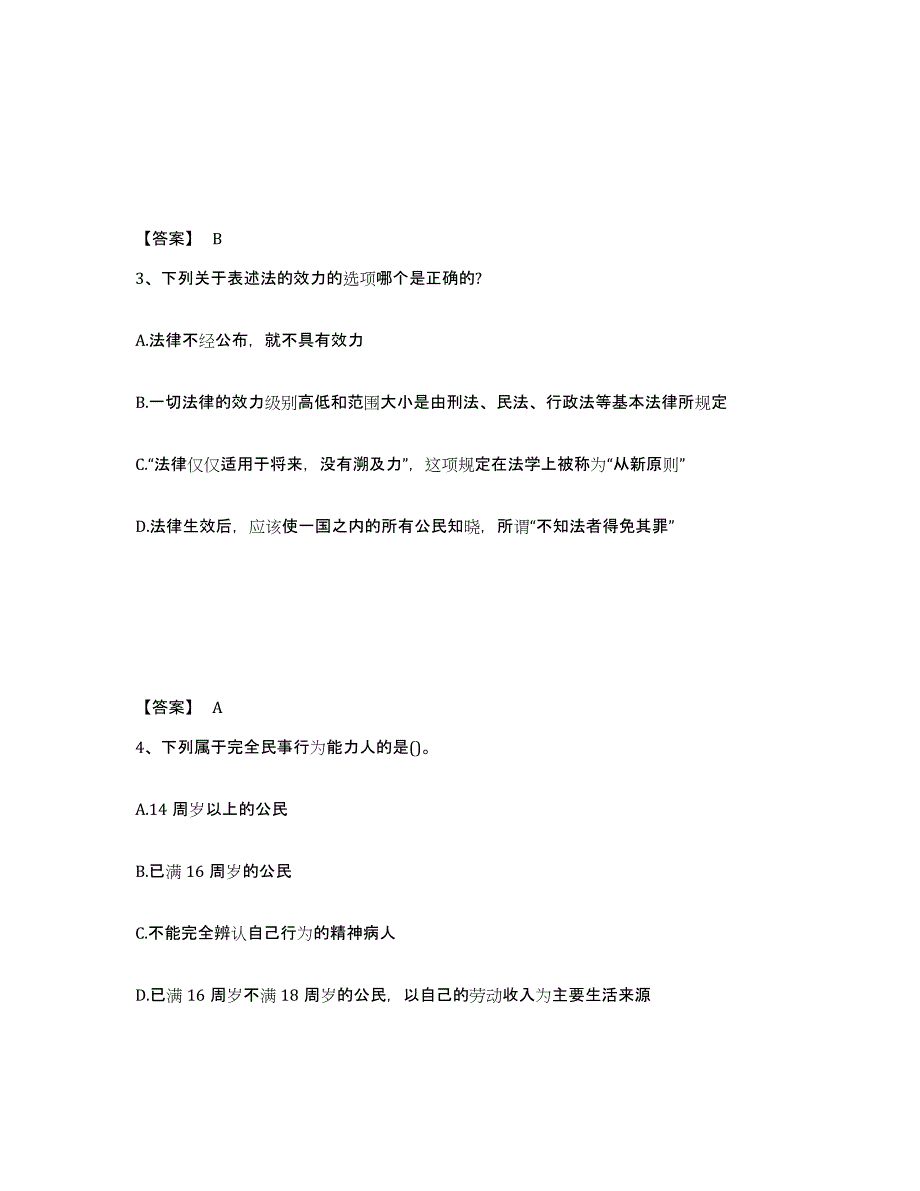 2021-2022年度安徽省卫生招聘考试之卫生招聘（文员）押题练习试卷A卷附答案_第2页