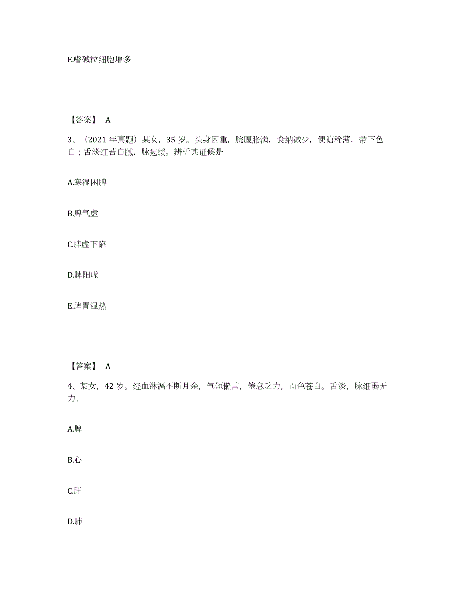 2021-2022年度山西省执业药师之中药学综合知识与技能能力测试试卷A卷附答案_第2页