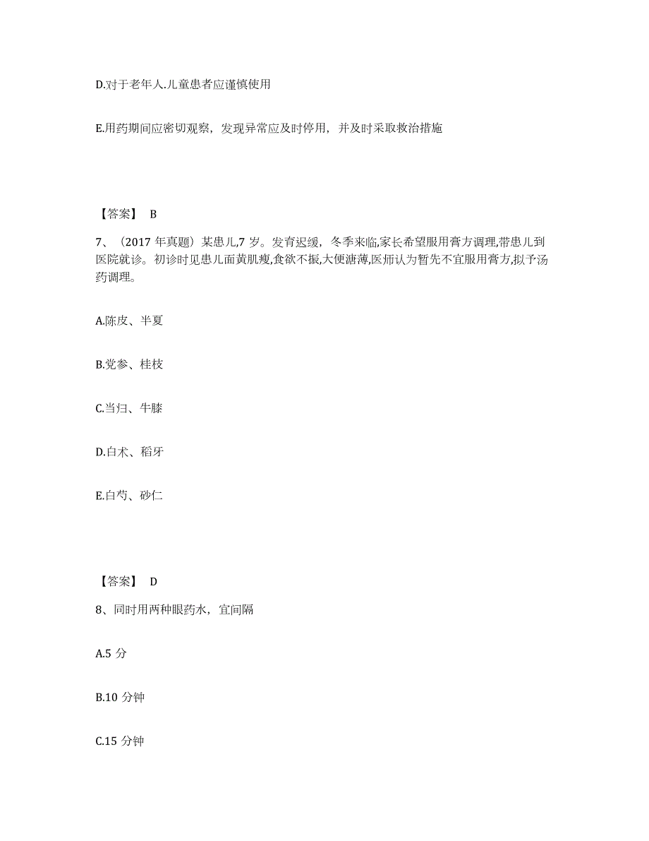 2021-2022年度山西省执业药师之中药学综合知识与技能能力测试试卷A卷附答案_第4页