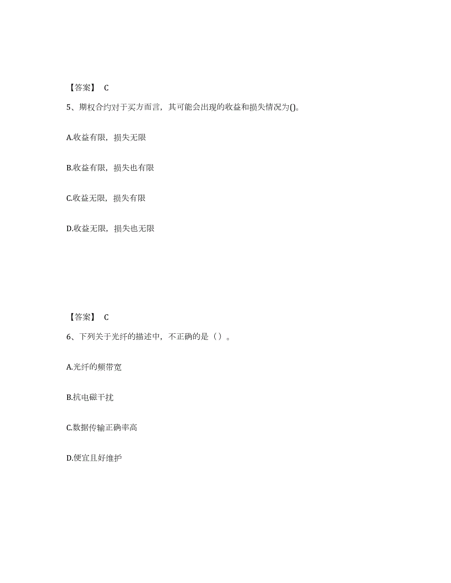 2021-2022年度云南省国家电网招聘之经济学类题库附答案（典型题）_第3页