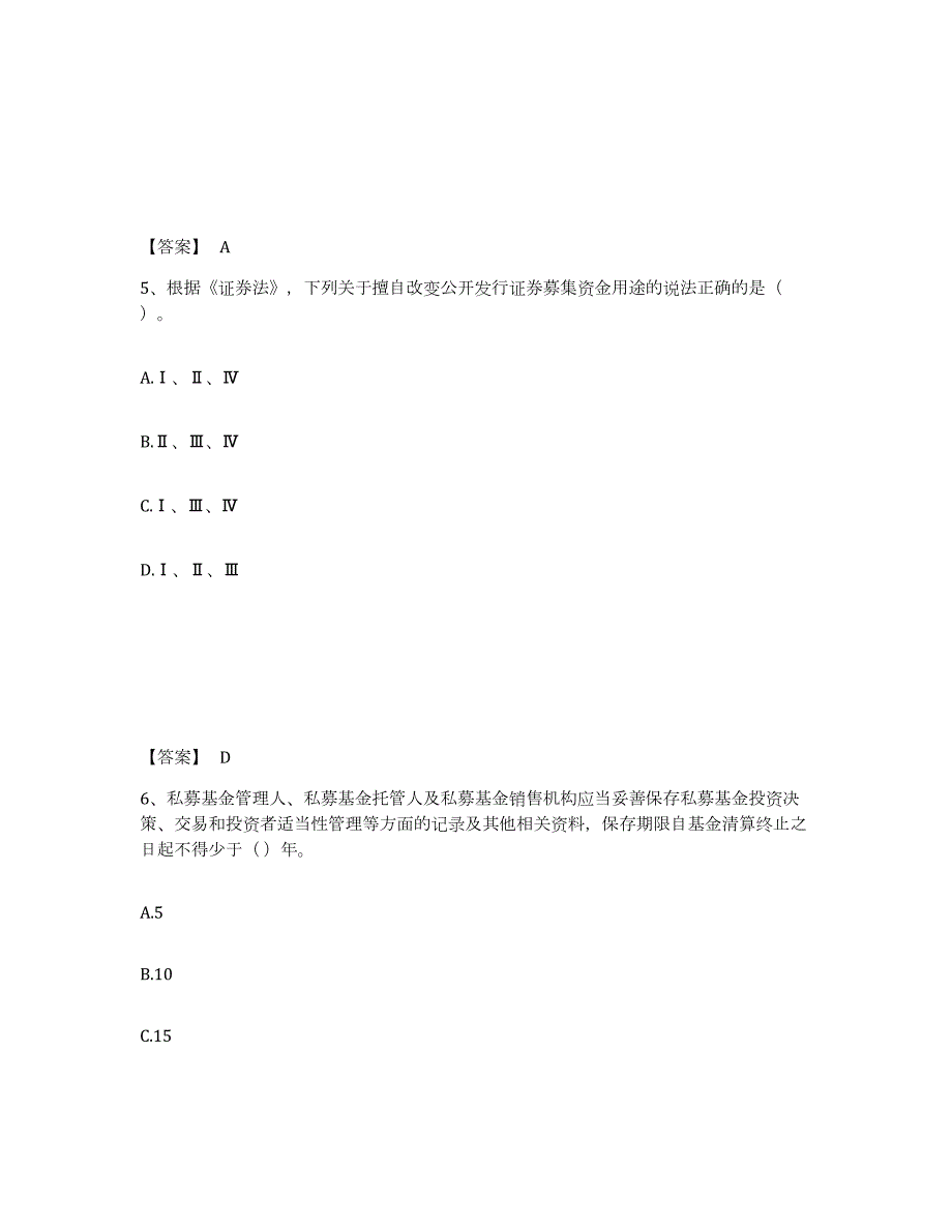 2021-2022年度广东省证券从业之证券市场基本法律法规题库附答案（基础题）_第3页