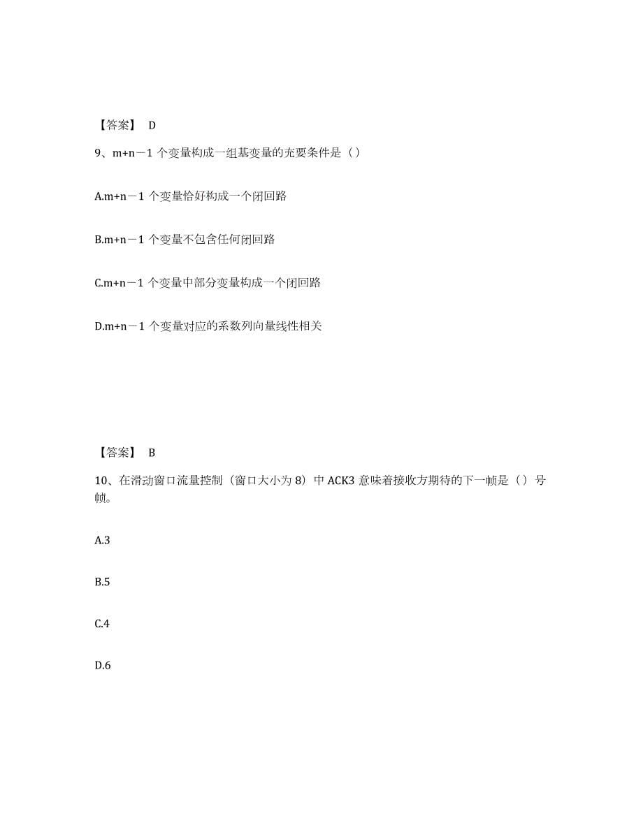 2021-2022年度云南省国家电网招聘之管理类试题及答案九_第5页