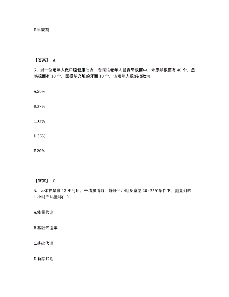 2021-2022年度安徽省药学类之药学（士）全真模拟考试试卷A卷含答案_第3页