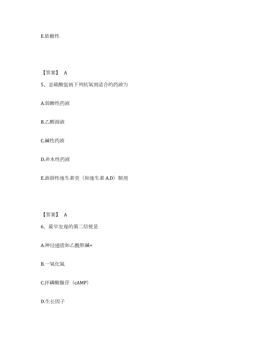 2021-2022年度安徽省执业药师之西药学专业一练习题及答案_第3页