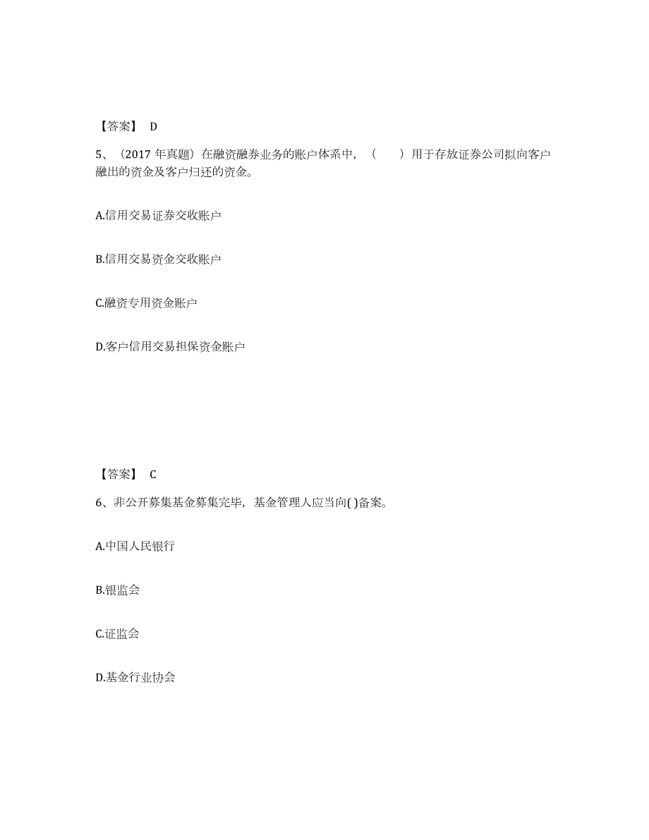 2021-2022年度宁夏回族自治区证券从业之证券市场基本法律法规模拟考试试卷B卷含答案_第3页