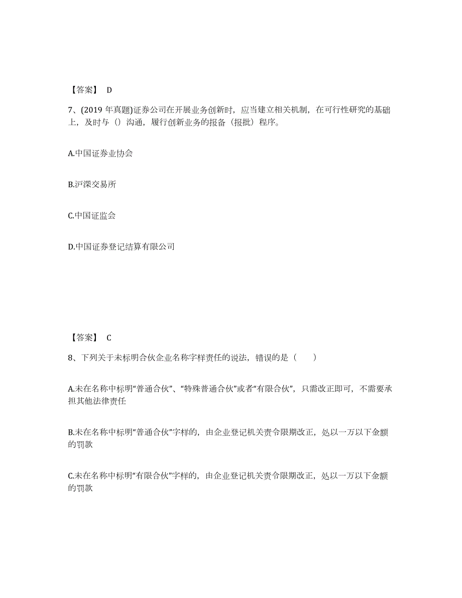 2021-2022年度宁夏回族自治区证券从业之证券市场基本法律法规模拟考试试卷B卷含答案_第4页