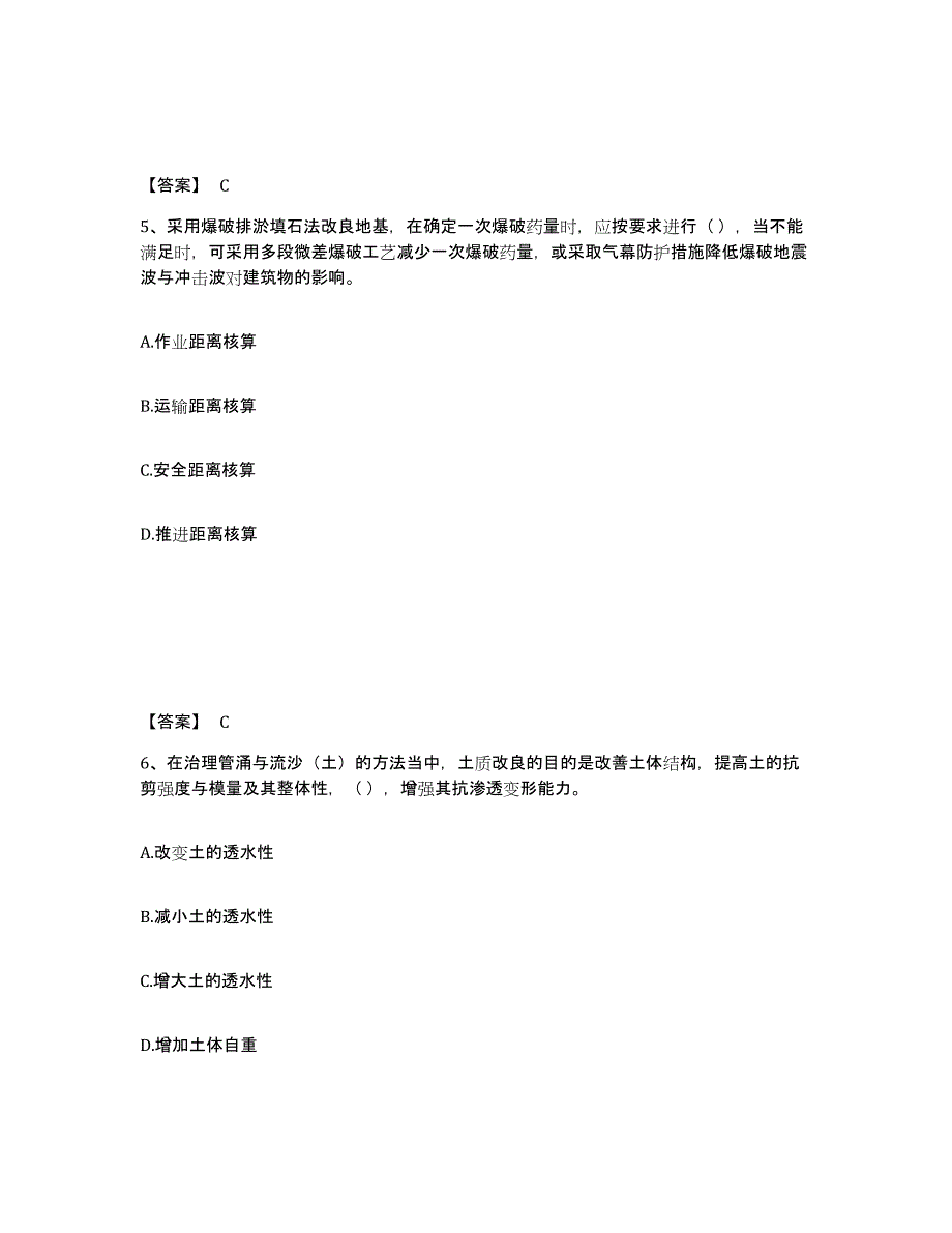 2021-2022年度山西省一级建造师之一建港口与航道工程实务押题练习试卷A卷附答案_第3页