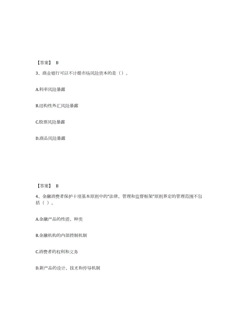 2021-2022年度山东省中级银行从业资格之中级银行管理模拟考试试卷B卷含答案_第2页