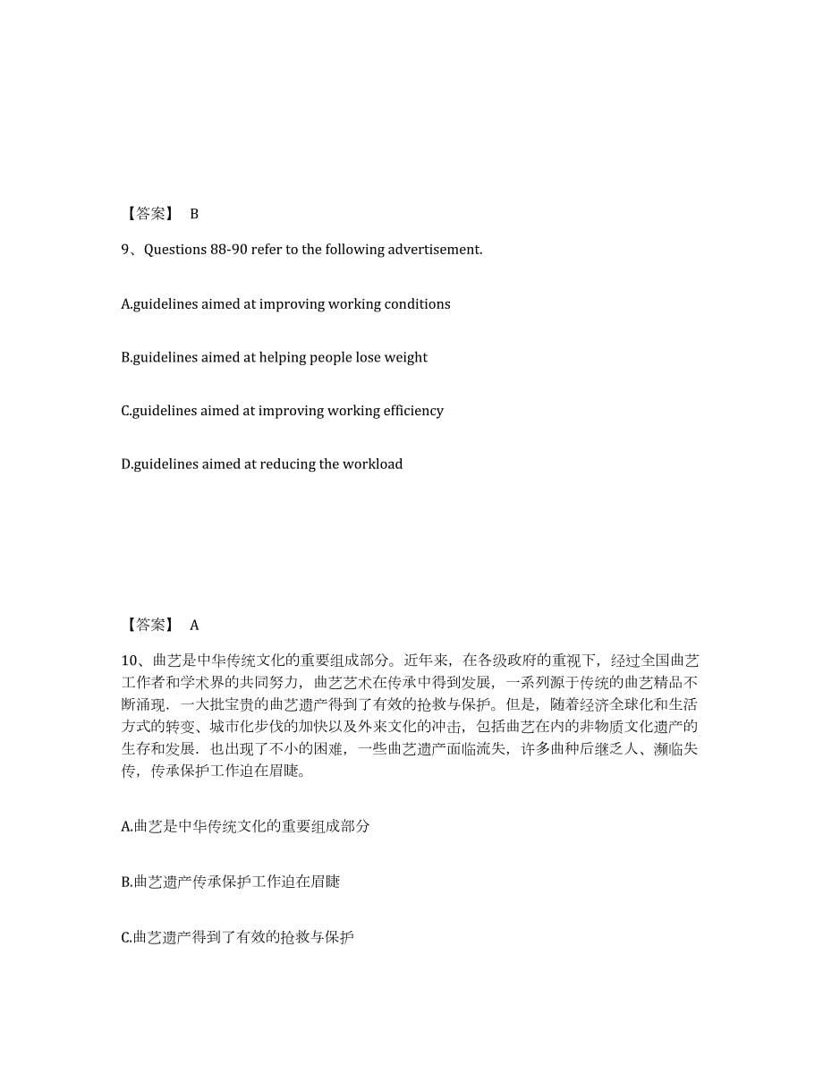 2021-2022年度天津市银行招聘之银行招聘职业能力测验模拟考核试卷含答案_第5页