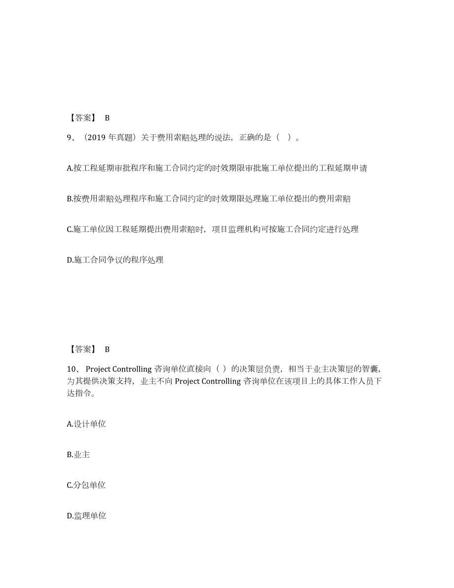 2021-2022年度上海市监理工程师之监理概论考前练习题及答案_第5页