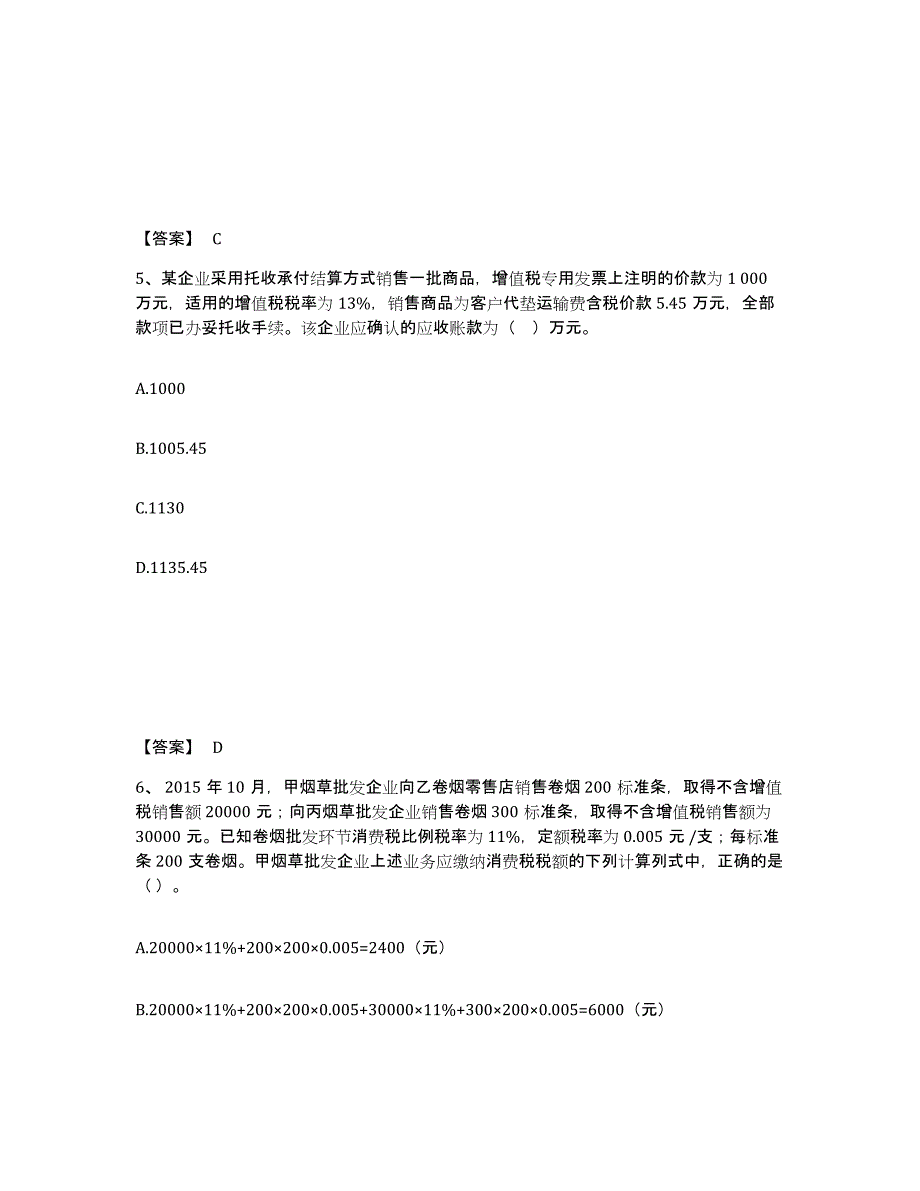 2021-2022年度山东省卫生招聘考试之卫生招聘（财务）考前自测题及答案_第3页