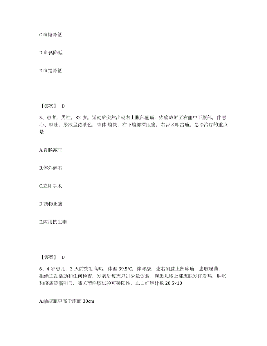 2021-2022年度云南省护师类之外科护理主管护师自我检测试卷A卷附答案_第3页