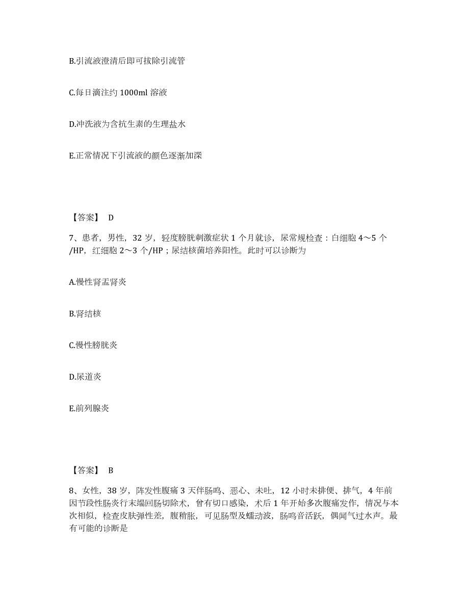 2021-2022年度云南省护师类之外科护理主管护师自我检测试卷A卷附答案_第4页