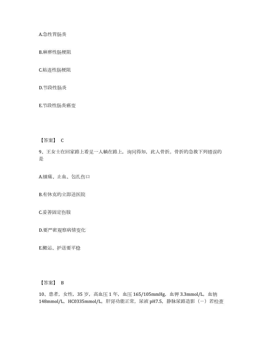 2021-2022年度云南省护师类之外科护理主管护师自我检测试卷A卷附答案_第5页