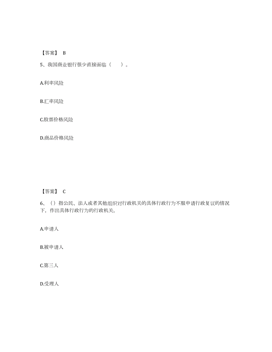 2021-2022年度江苏省中级银行从业资格之中级银行业法律法规与综合能力能力提升试卷A卷附答案_第3页