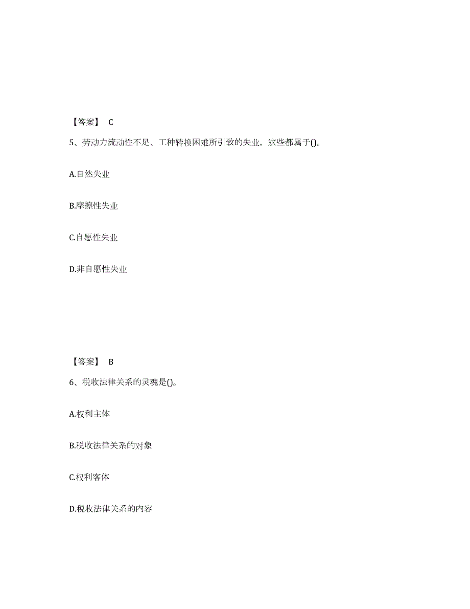 2021-2022年度上海市理财规划师之二级理财规划师考前冲刺试卷B卷含答案_第3页