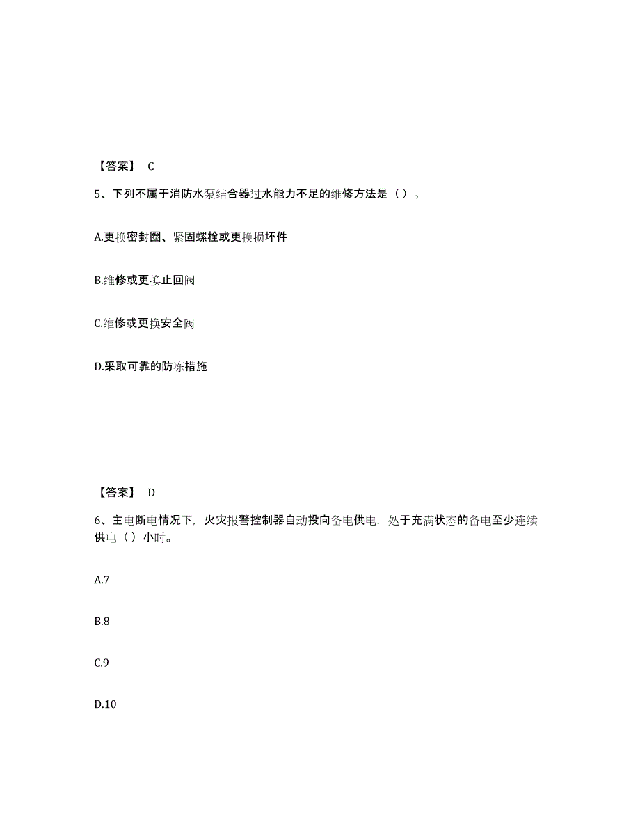 2021-2022年度安徽省消防设施操作员之消防设备中级技能押题练习试卷A卷附答案_第3页