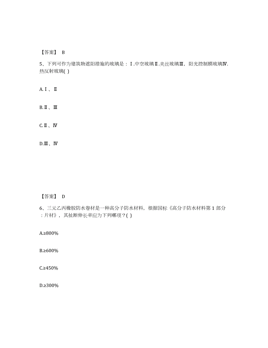 2021-2022年度山西省一级注册建筑师之建筑材料与构造真题练习试卷A卷附答案_第3页